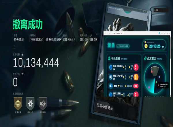 三角洲挂壁透视锁头软件效果